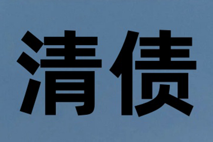 松江清债公司
