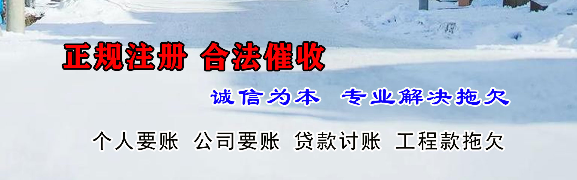 松江收账公司
